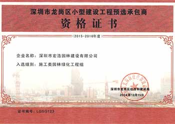 预选承包商资格证书-宏浩荣誉